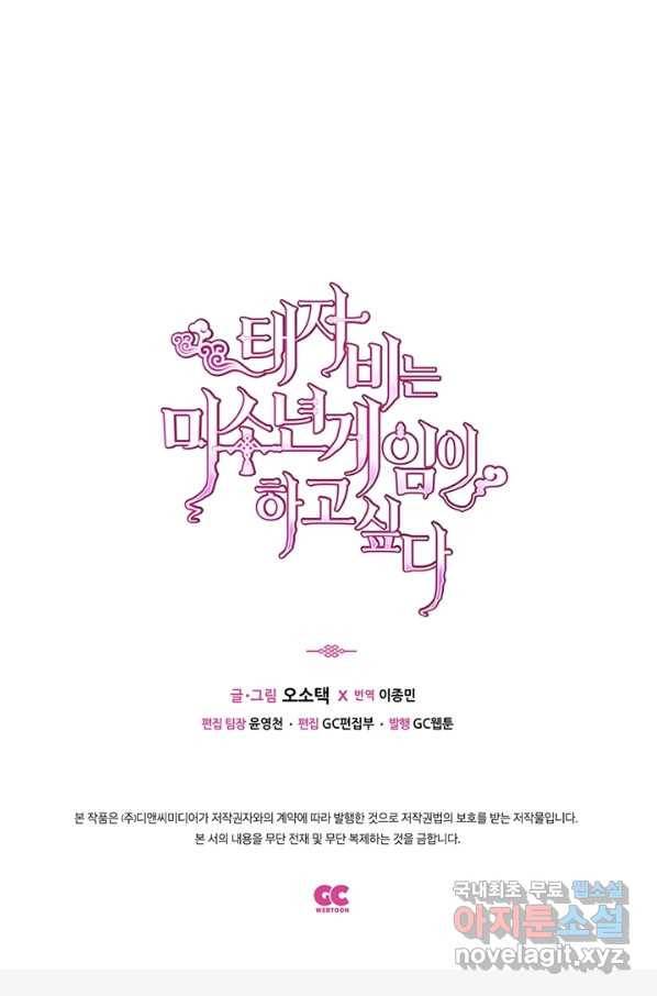 태자비는 미소년 게임이 하고 싶다 153화-상 34