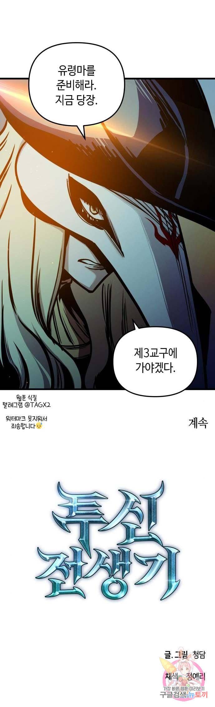투신전생기 47화 5