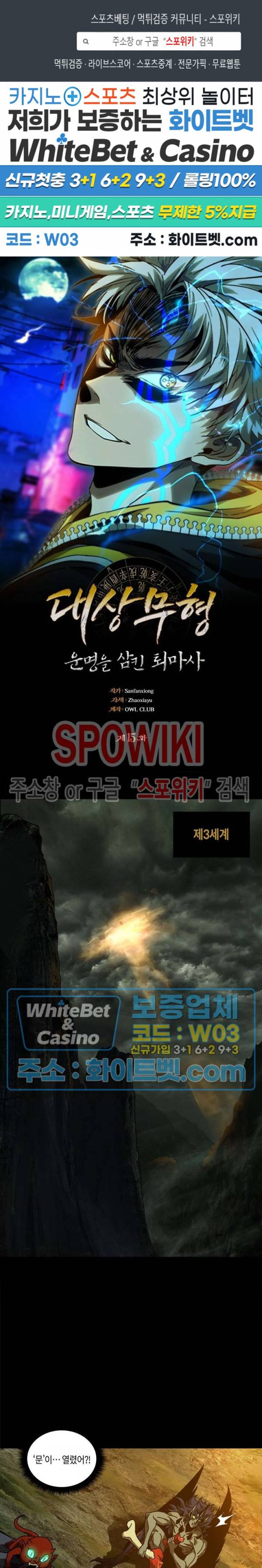 대상무형 : 운명을 삼킨 퇴마사 15화 1