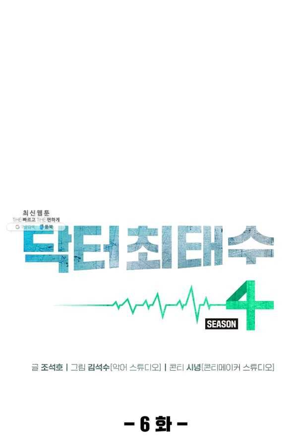 닥터 최태수 시즌4 6화 14