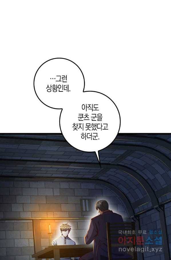 영주님의 코인이 줄지 않음?! 61화 1