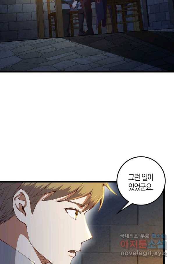 영주님의 코인이 줄지 않음?! 61화 2