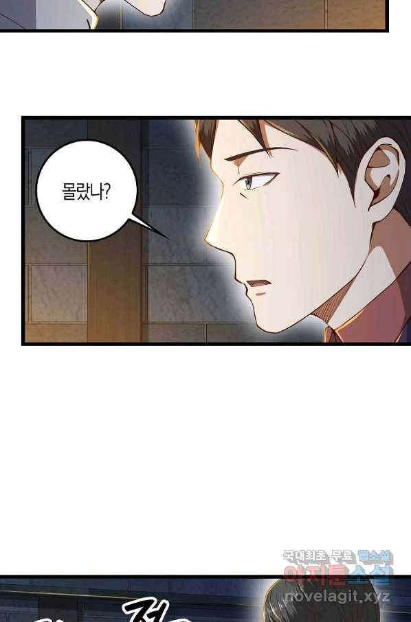 영주님의 코인이 줄지 않음?! 61화 3