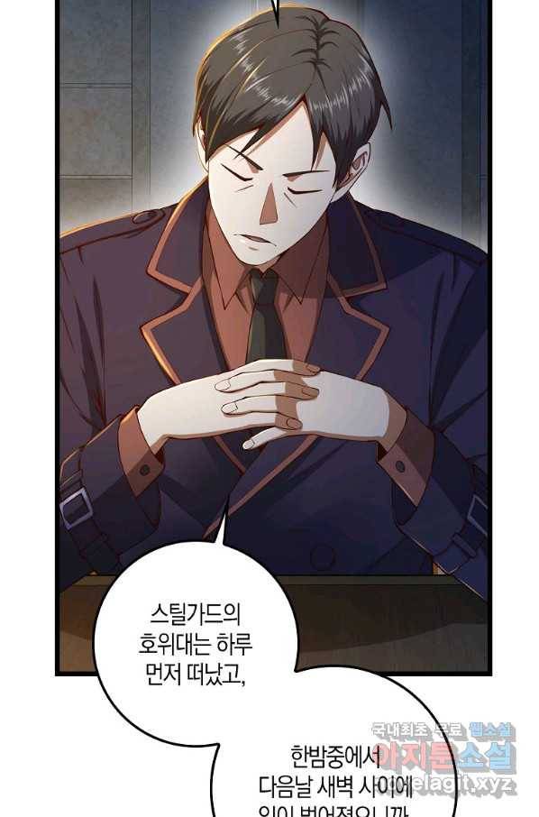 영주님의 코인이 줄지 않음?! 61화 5