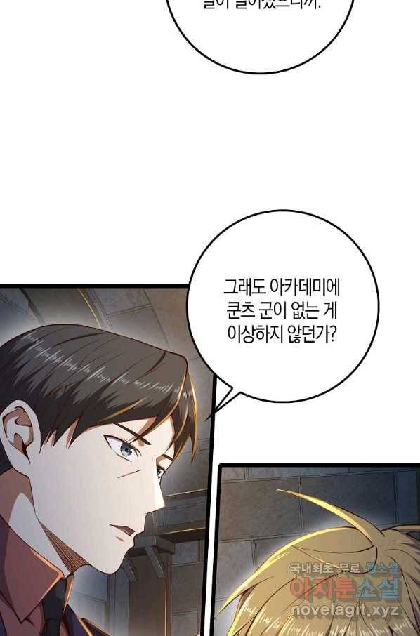 영주님의 코인이 줄지 않음?! 61화 6