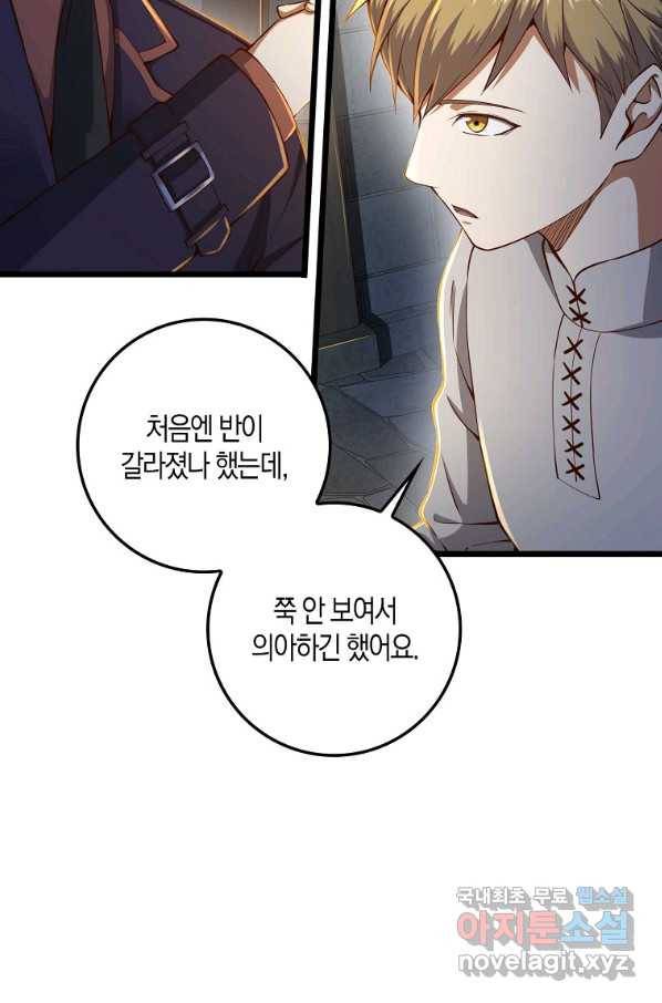영주님의 코인이 줄지 않음?! 61화 7