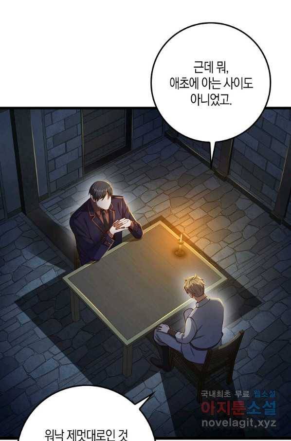 영주님의 코인이 줄지 않음?! 61화 8