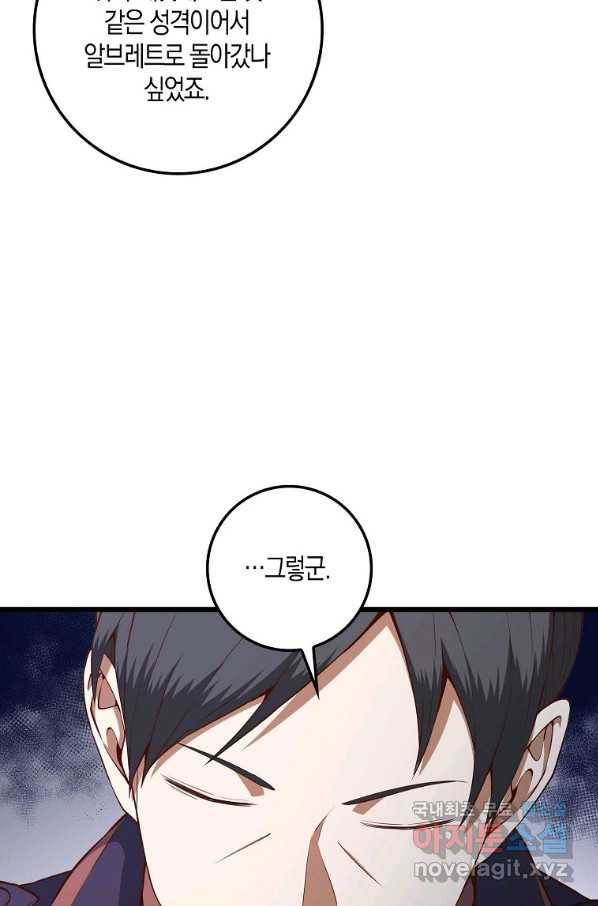 영주님의 코인이 줄지 않음?! 61화 9