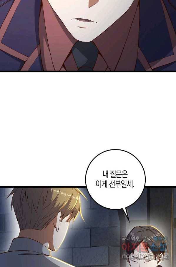 영주님의 코인이 줄지 않음?! 61화 10