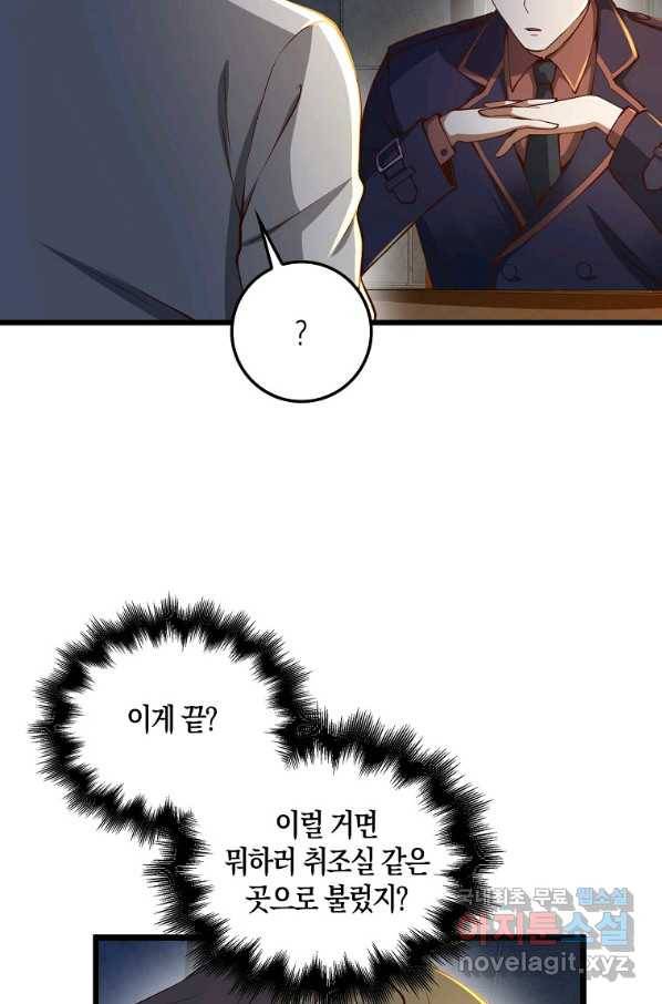 영주님의 코인이 줄지 않음?! 61화 11