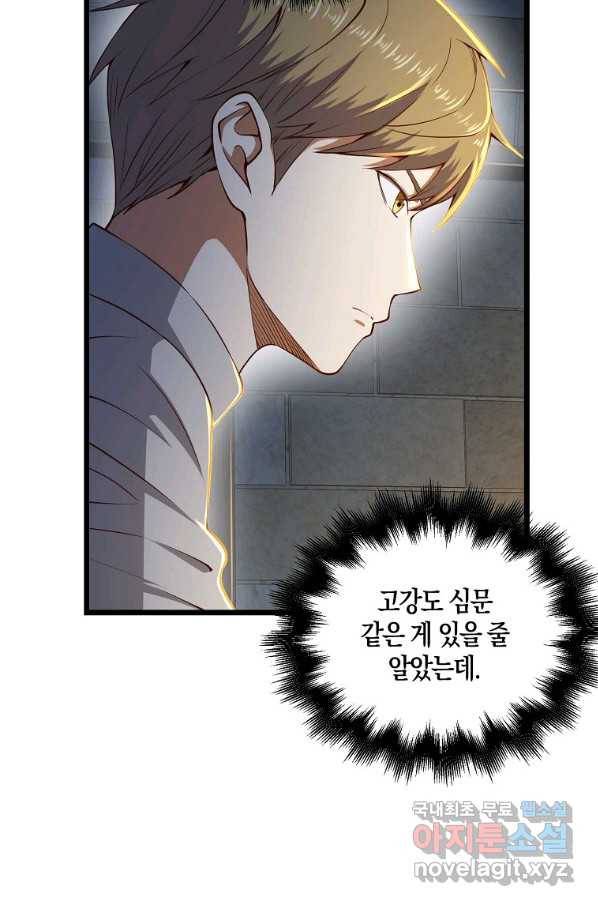 영주님의 코인이 줄지 않음?! 61화 12