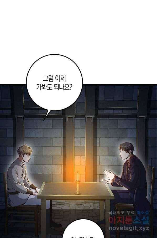영주님의 코인이 줄지 않음?! 61화 13