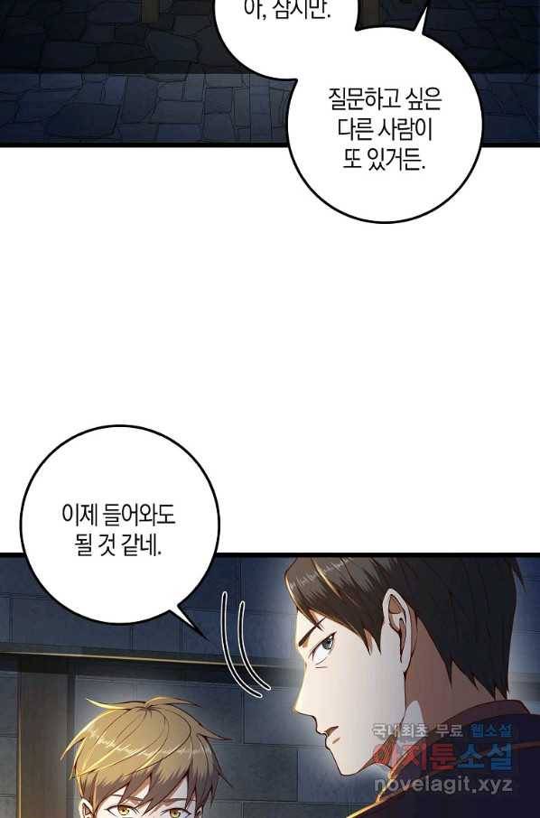 영주님의 코인이 줄지 않음?! 61화 14