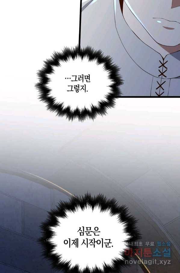 영주님의 코인이 줄지 않음?! 61화 16