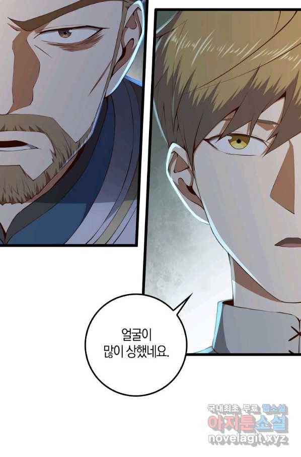 영주님의 코인이 줄지 않음?! 61화 20