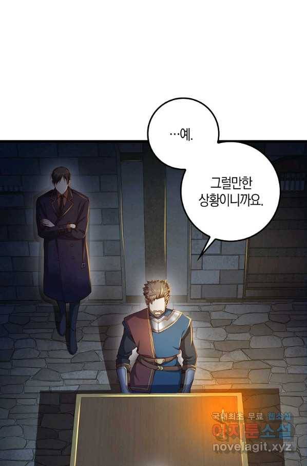 영주님의 코인이 줄지 않음?! 61화 21