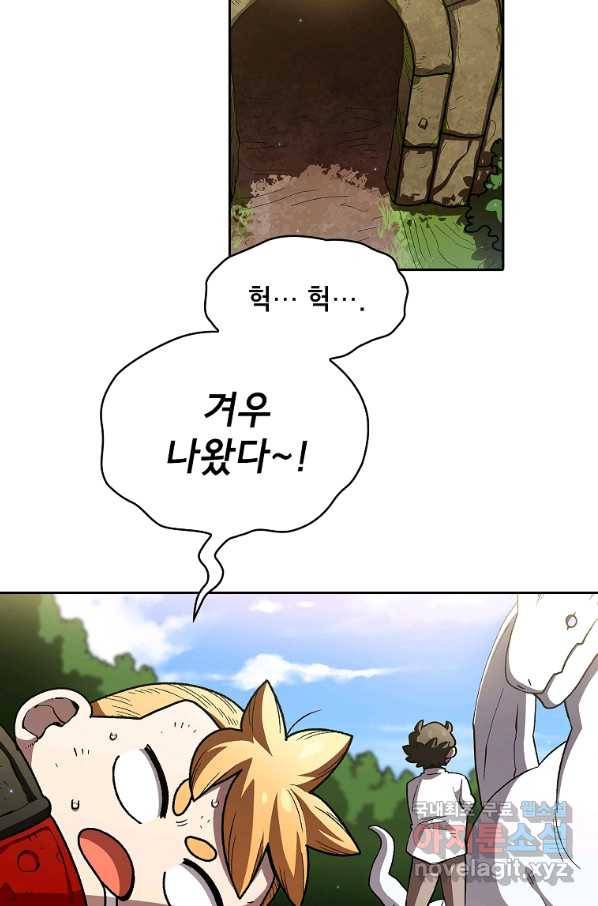 FFF급 관심용사 114화 2