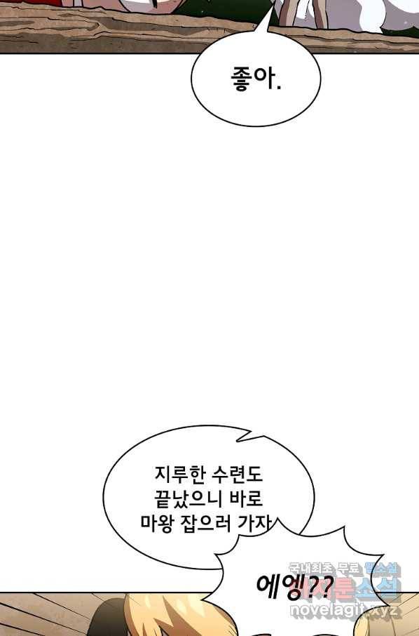 FFF급 관심용사 114화 3