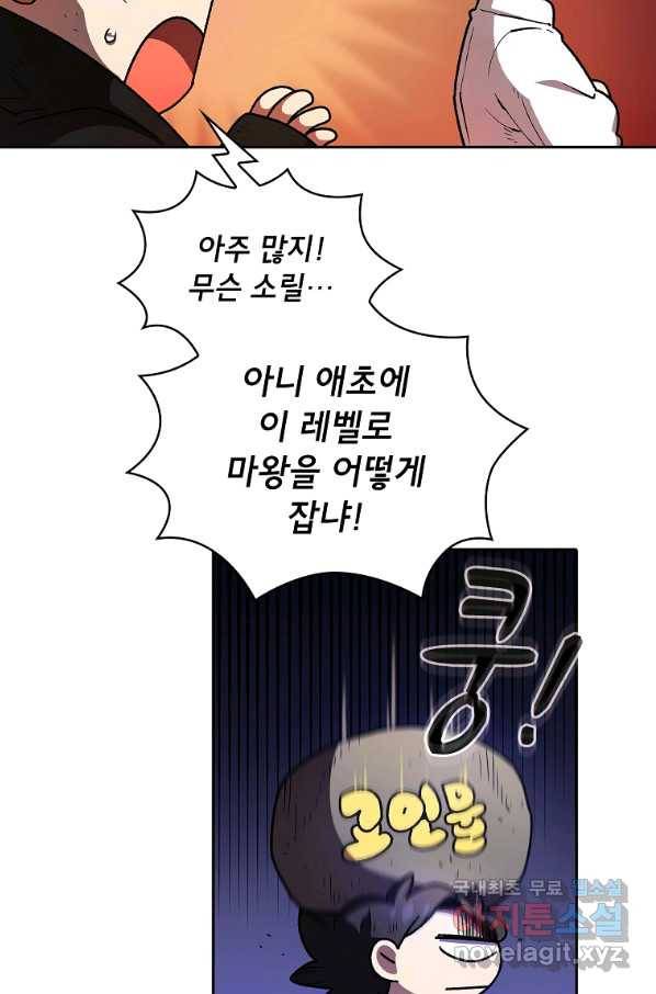 FFF급 관심용사 114화 5