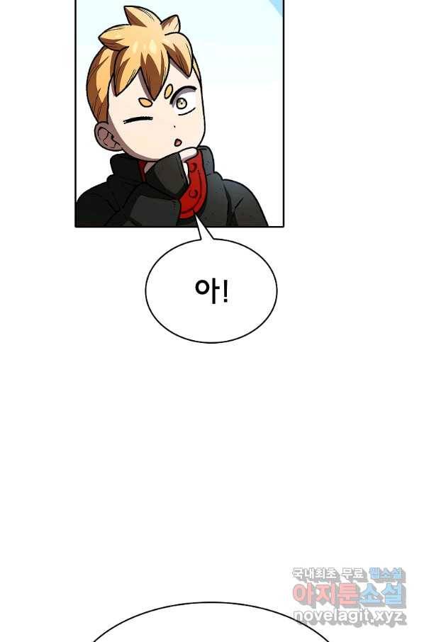 FFF급 관심용사 114화 7