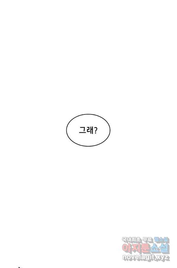 FFF급 관심용사 114화 10