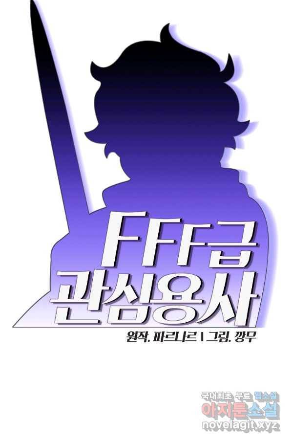 FFF급 관심용사 114화 11