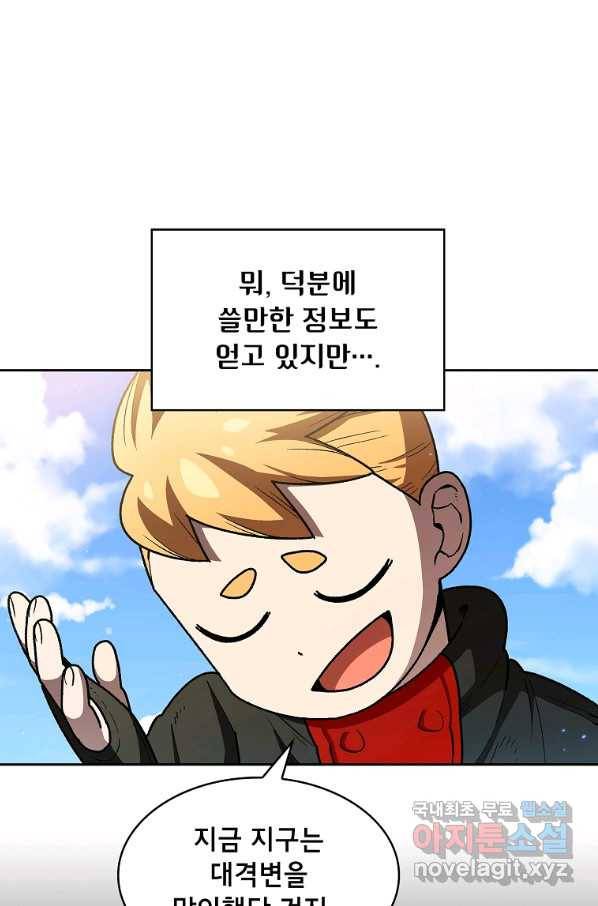 FFF급 관심용사 114화 15