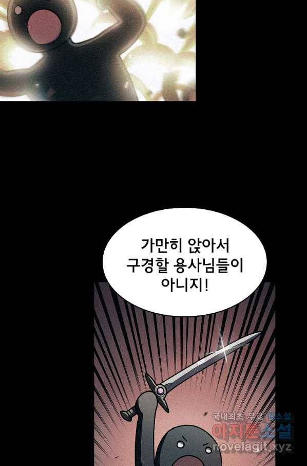 FFF급 관심용사 114화 17