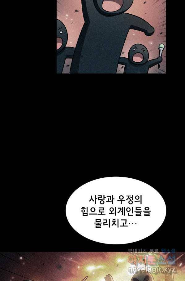 FFF급 관심용사 114화 18