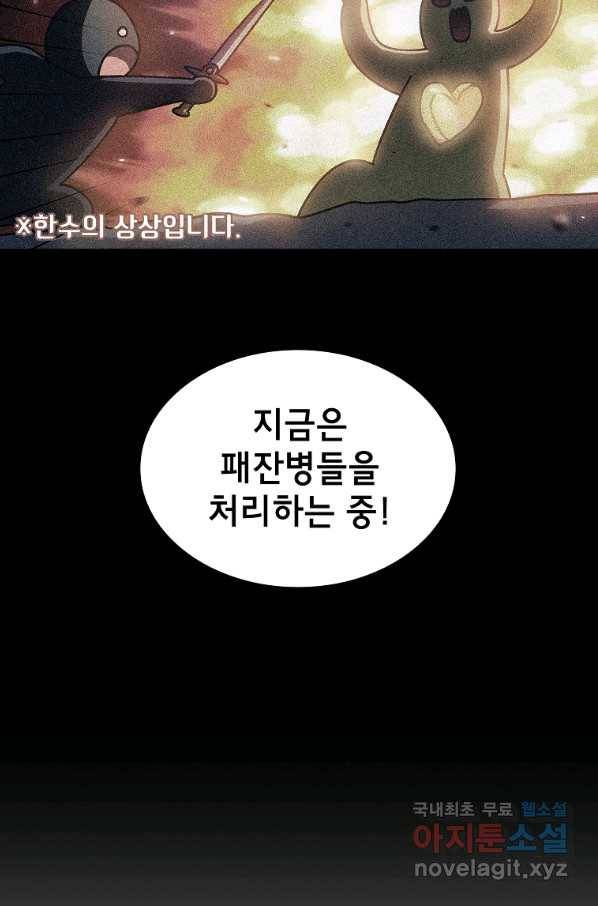 FFF급 관심용사 114화 19