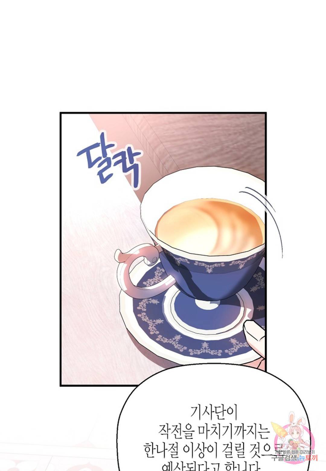 영원한 계약 25화 4