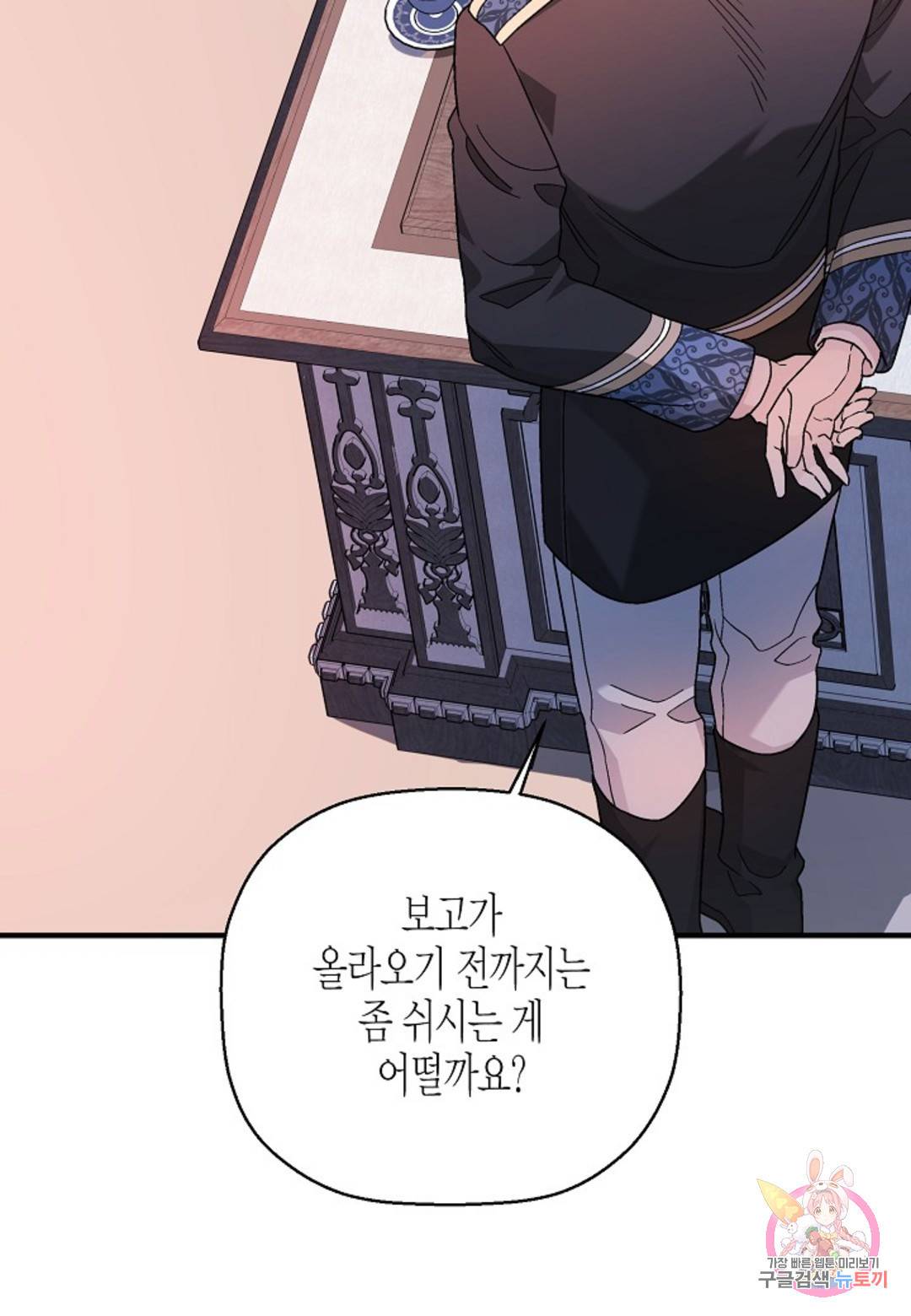 영원한 계약 25화 6
