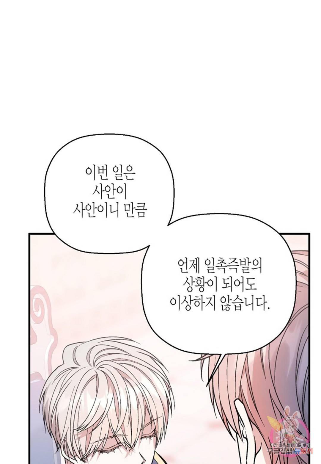 영원한 계약 25화 7