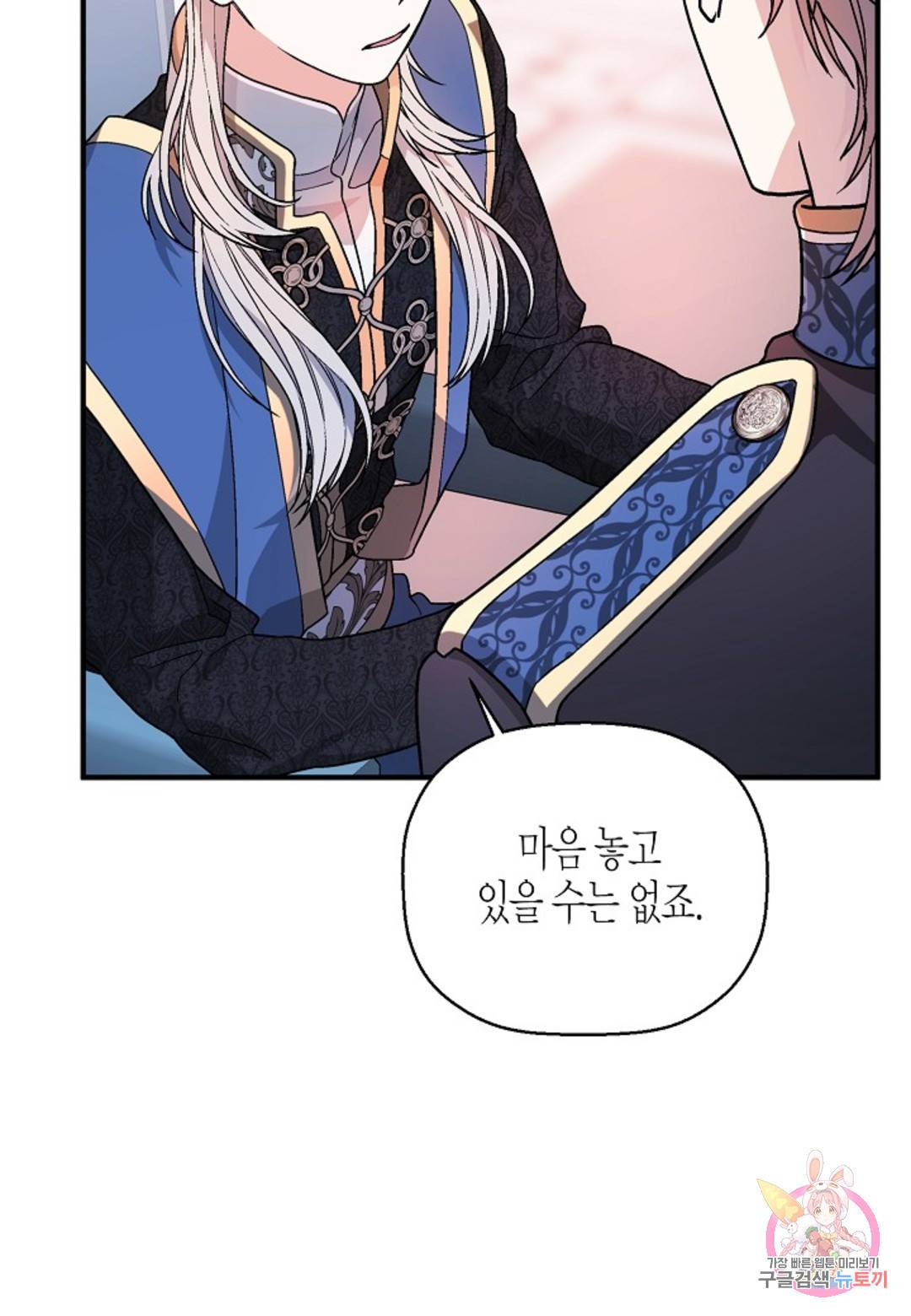 영원한 계약 25화 8