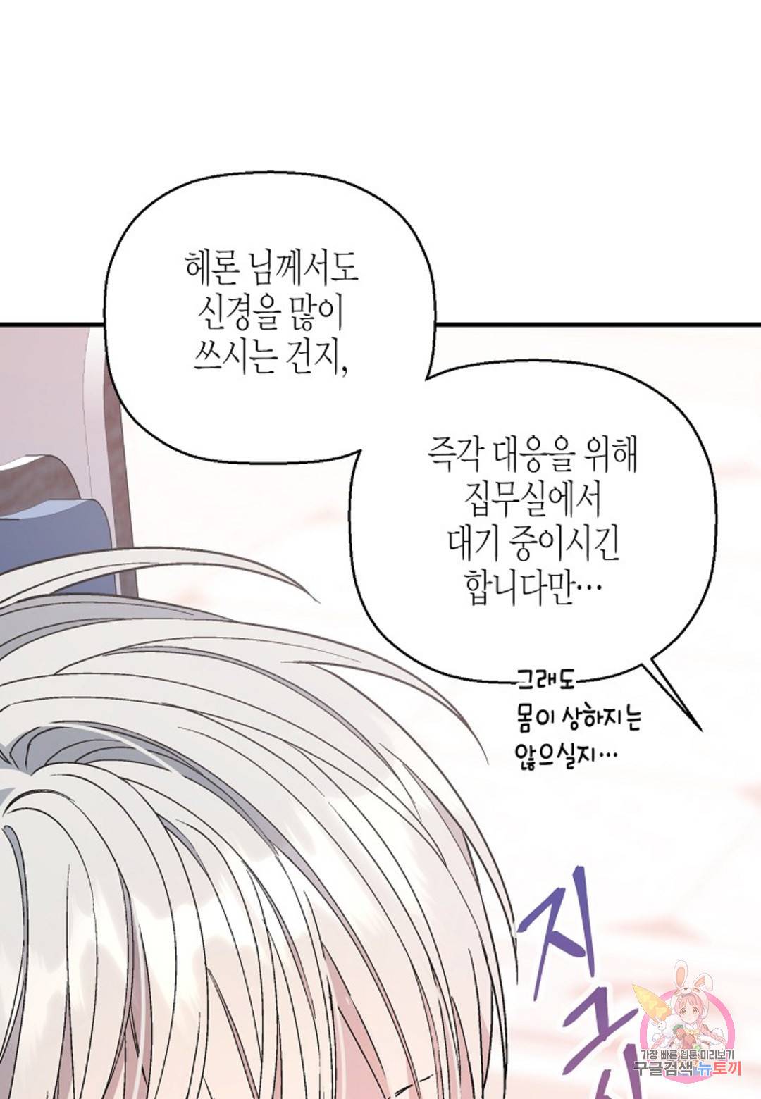 영원한 계약 25화 9