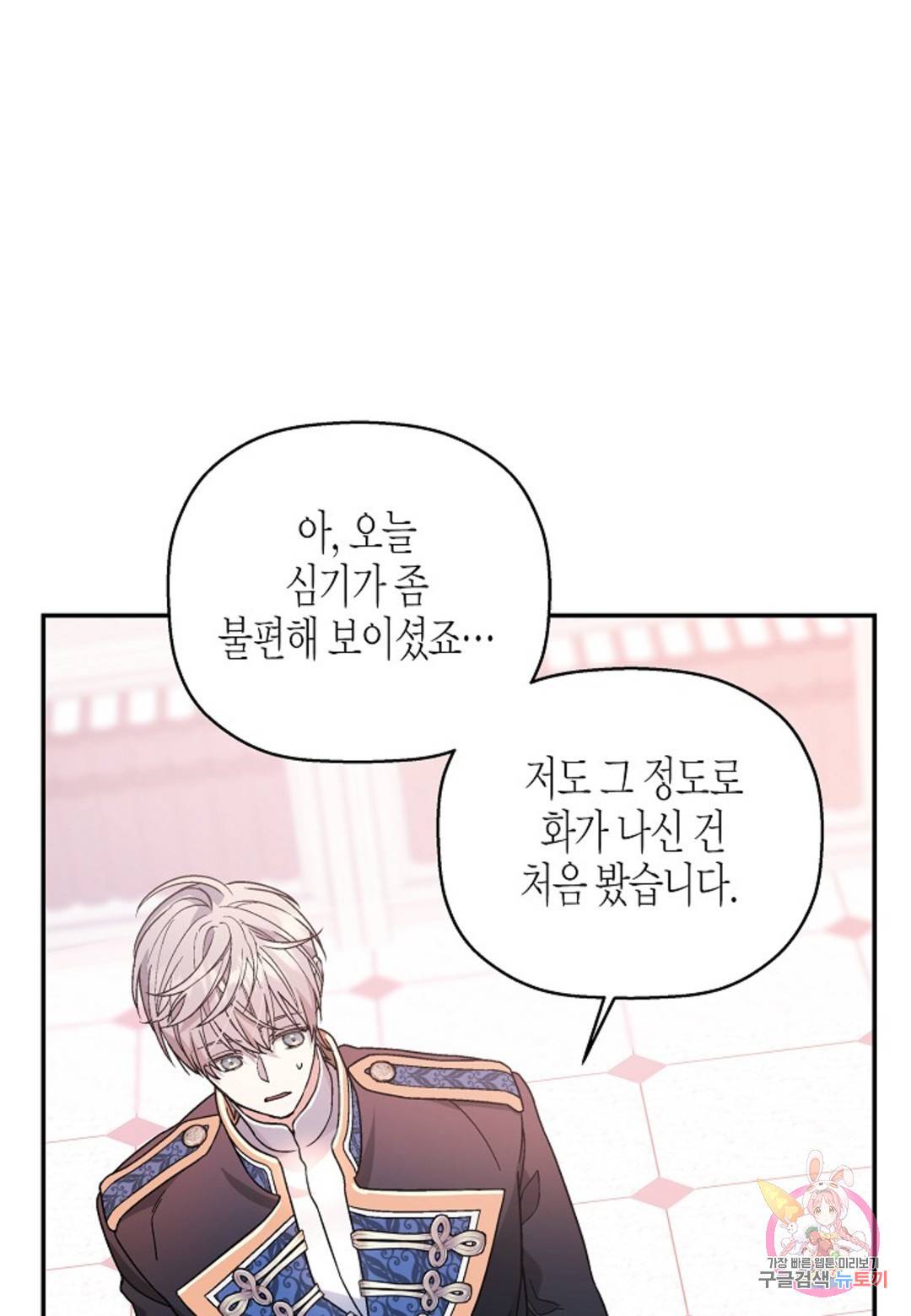 영원한 계약 25화 11