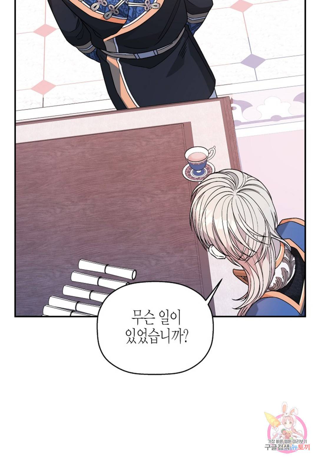 영원한 계약 25화 12