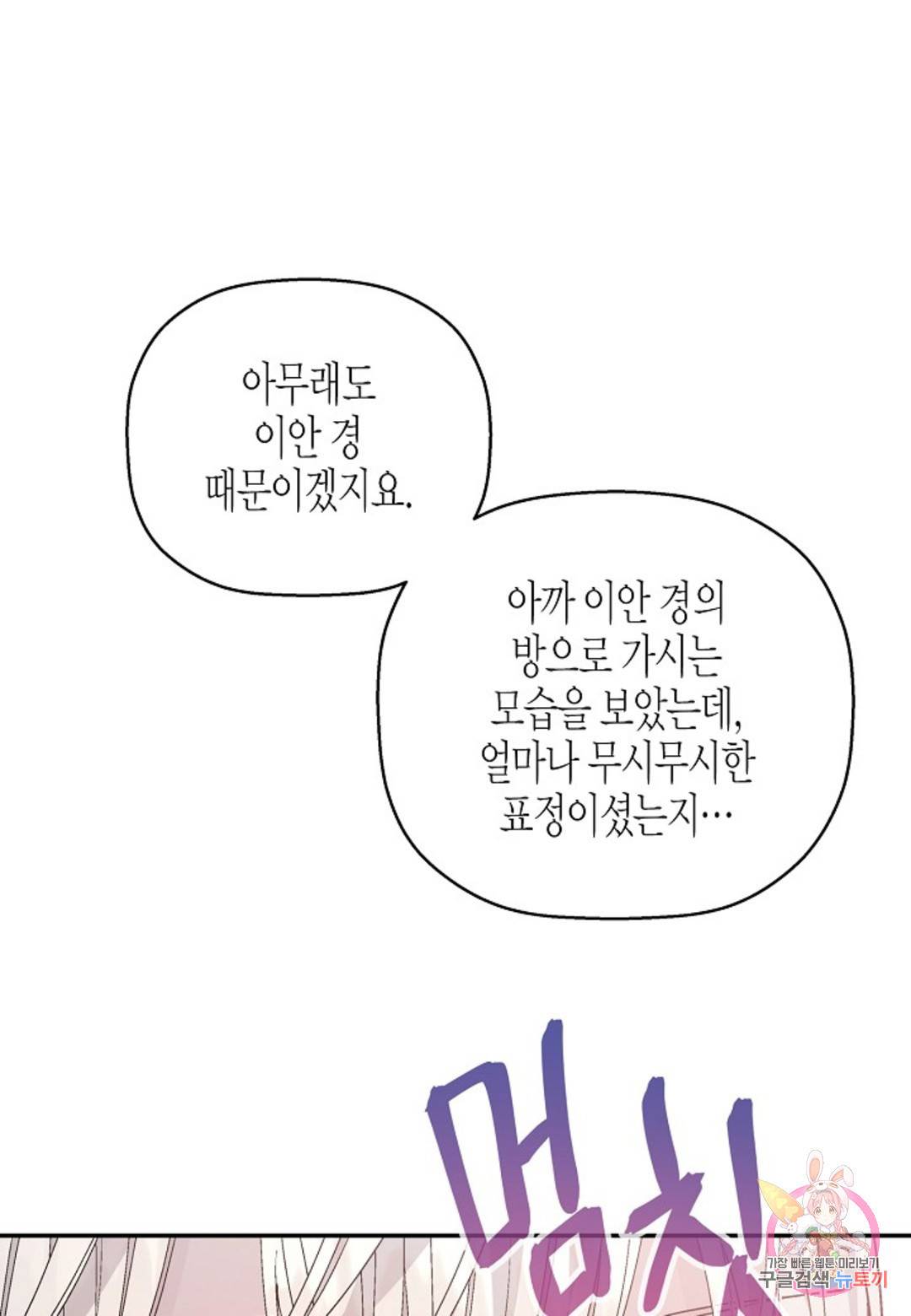 영원한 계약 25화 13