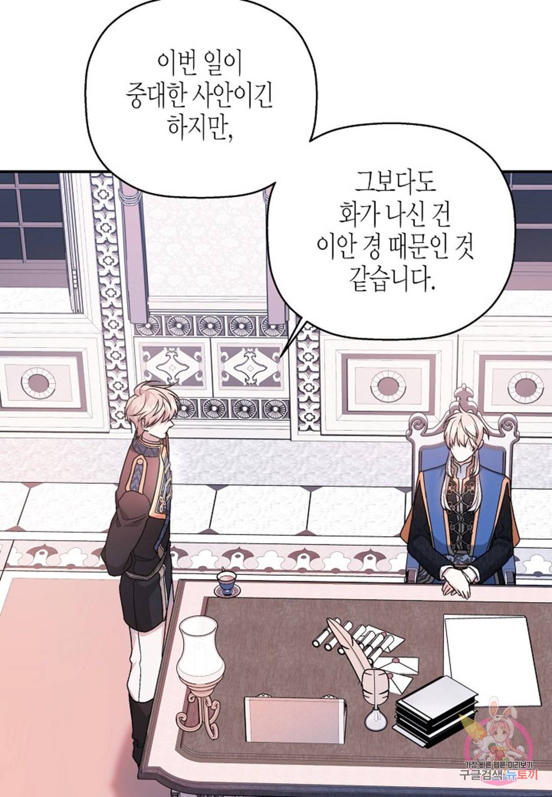 영원한 계약 25화 15