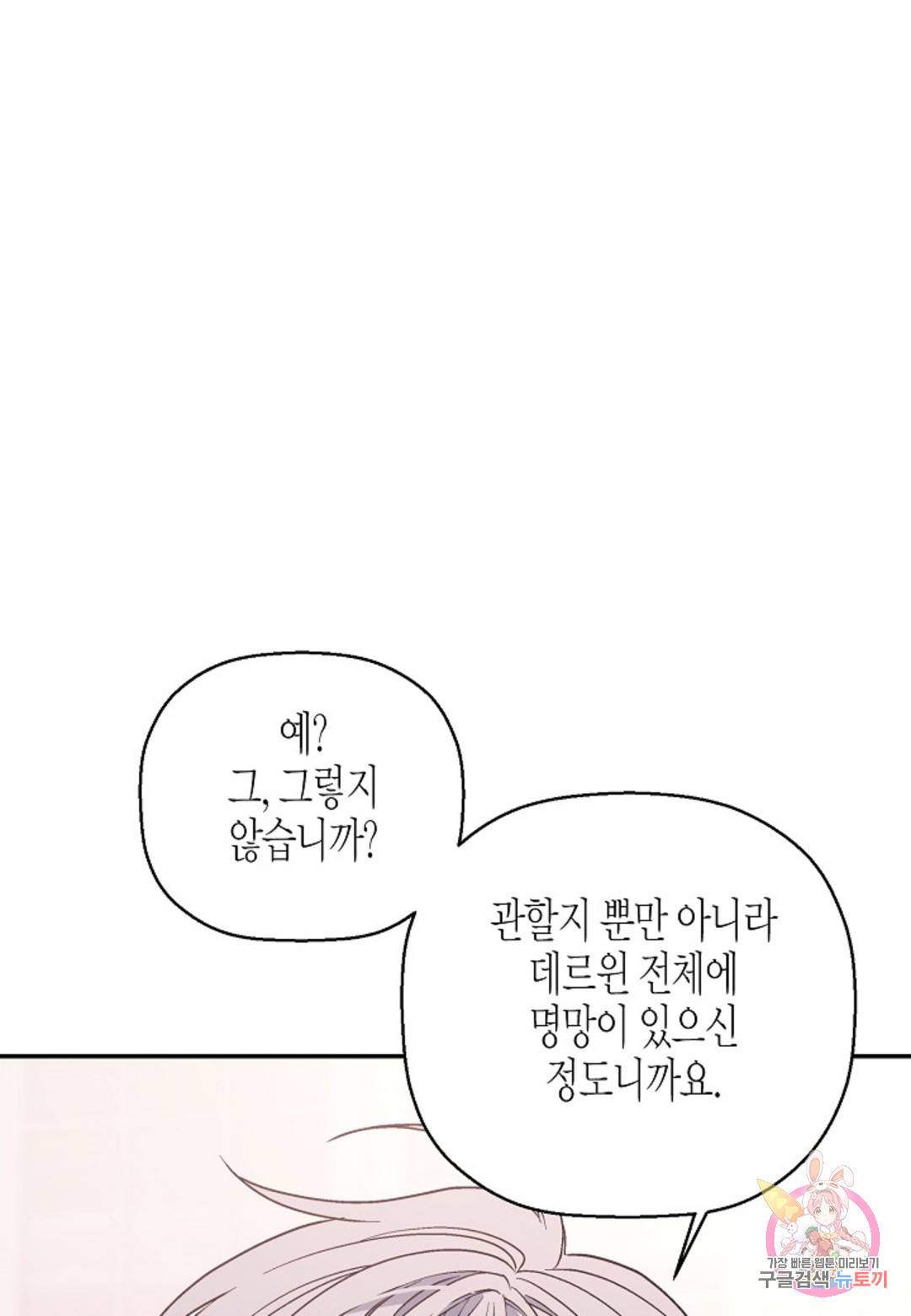 영원한 계약 25화 18