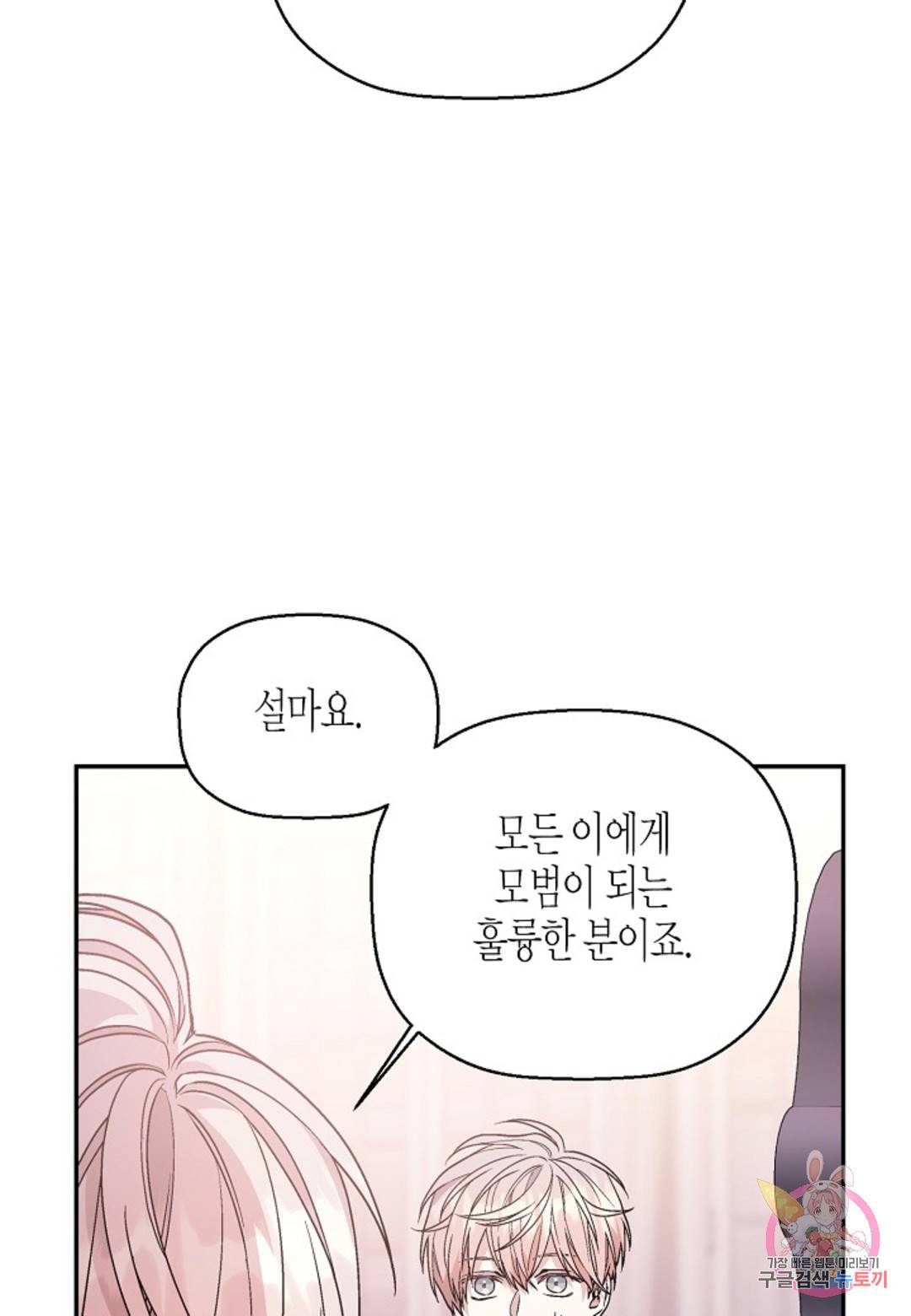 영원한 계약 25화 20