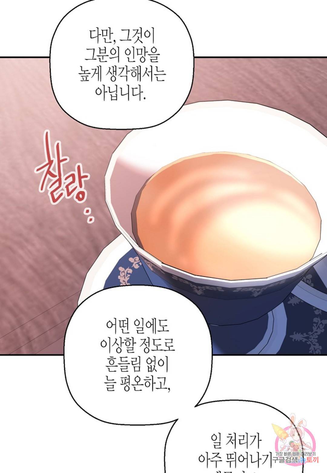 영원한 계약 25화 22