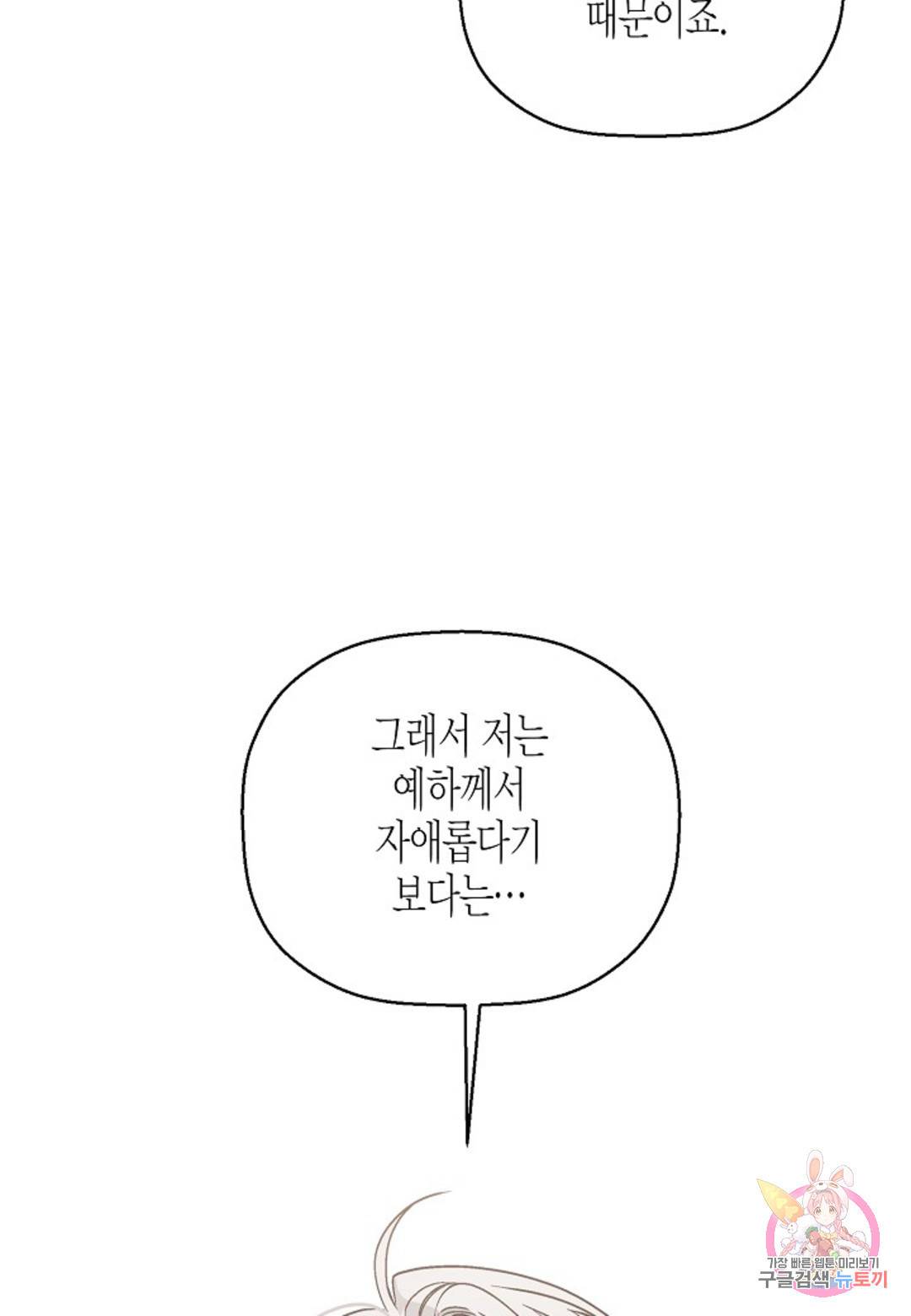 영원한 계약 25화 23