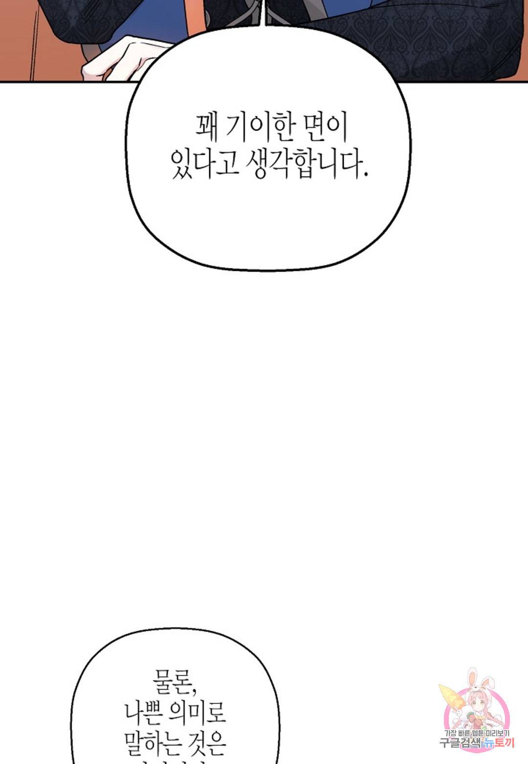 영원한 계약 25화 25
