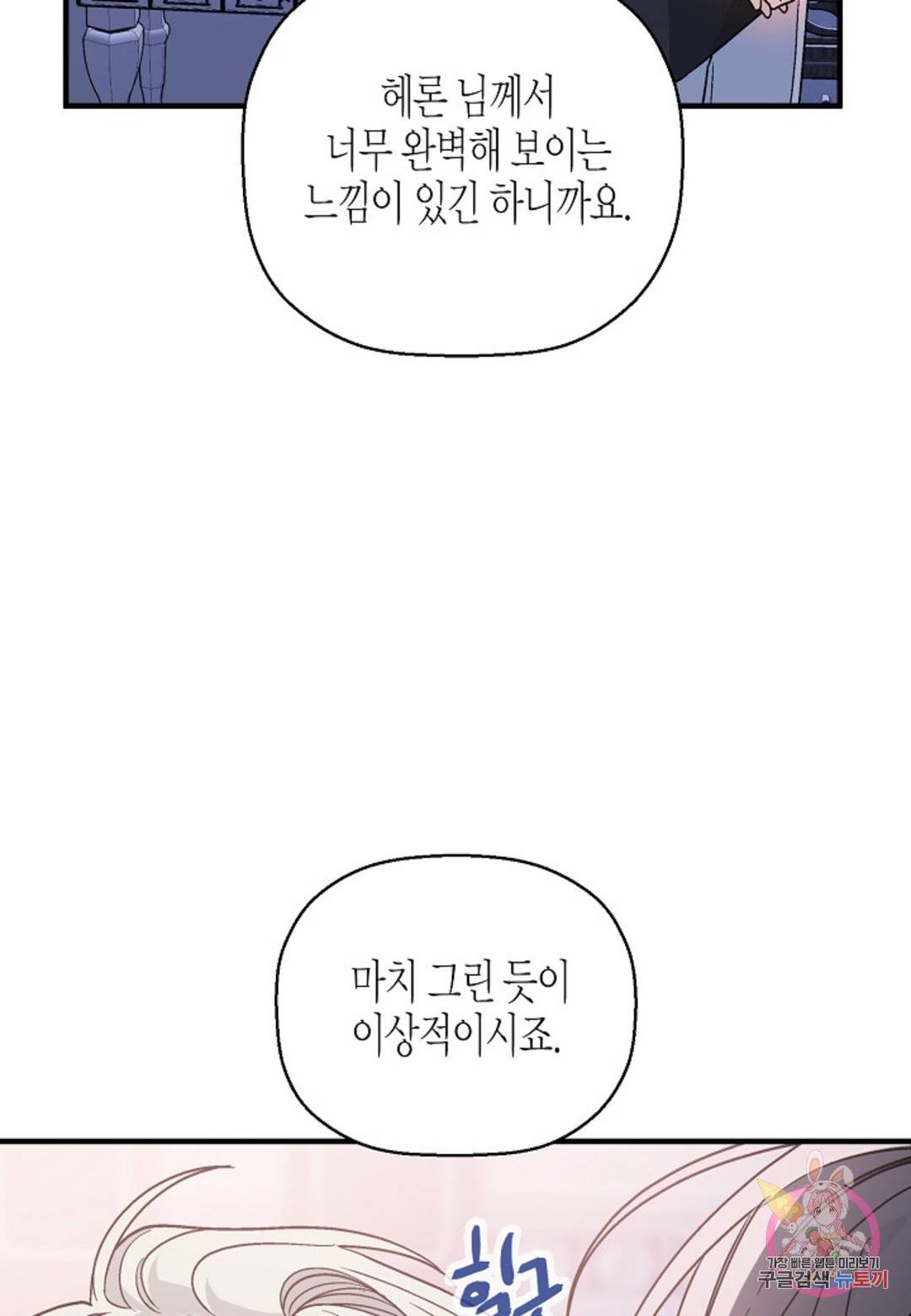 영원한 계약 25화 27