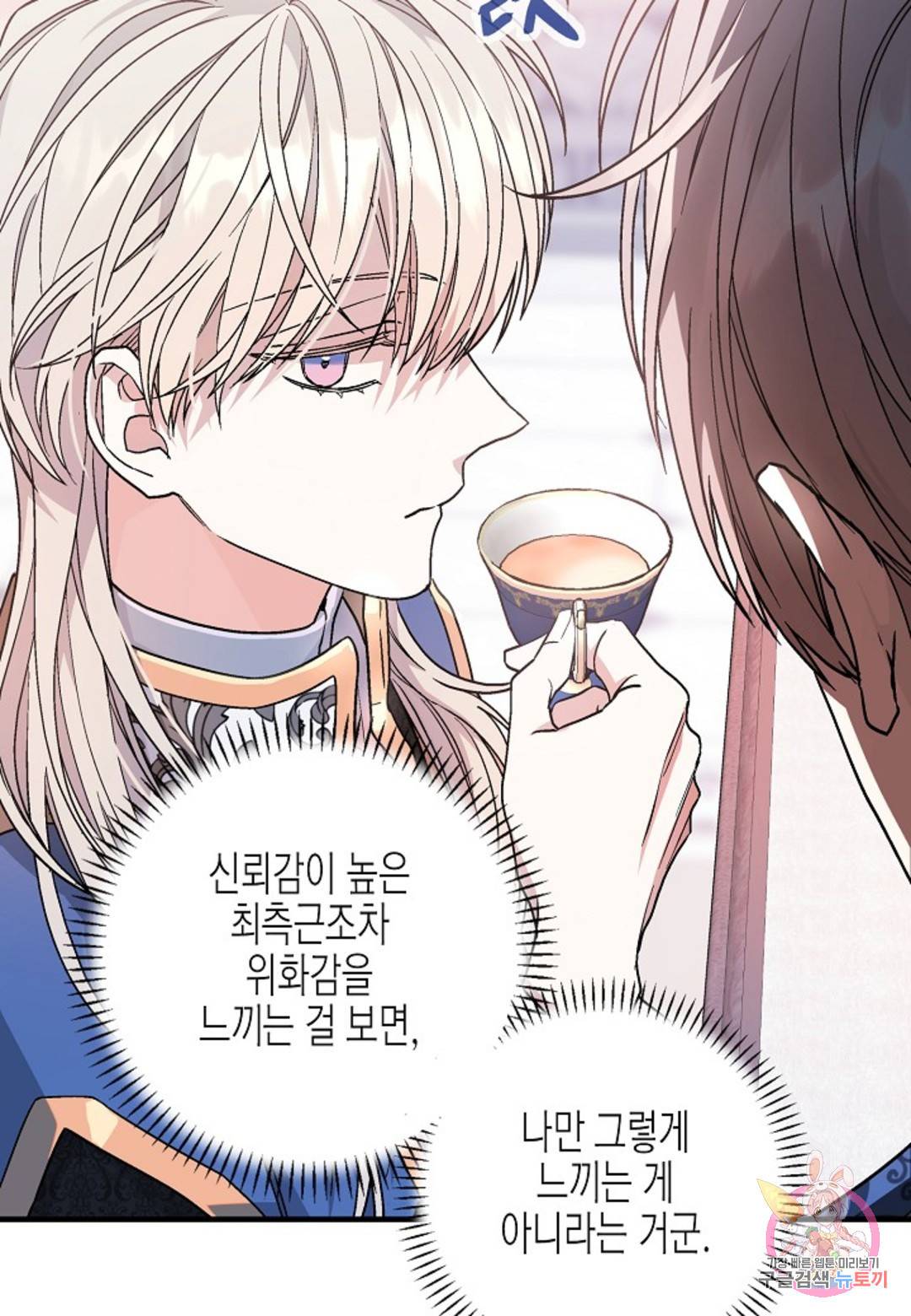 영원한 계약 25화 28