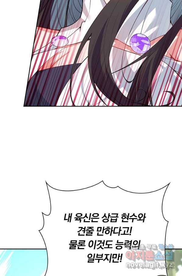 무적검역 88화 29