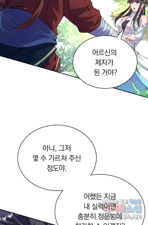 무적검역 88화 33