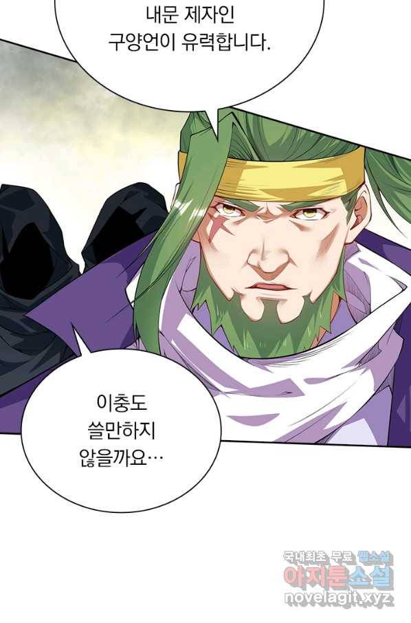무적검역 88화 54
