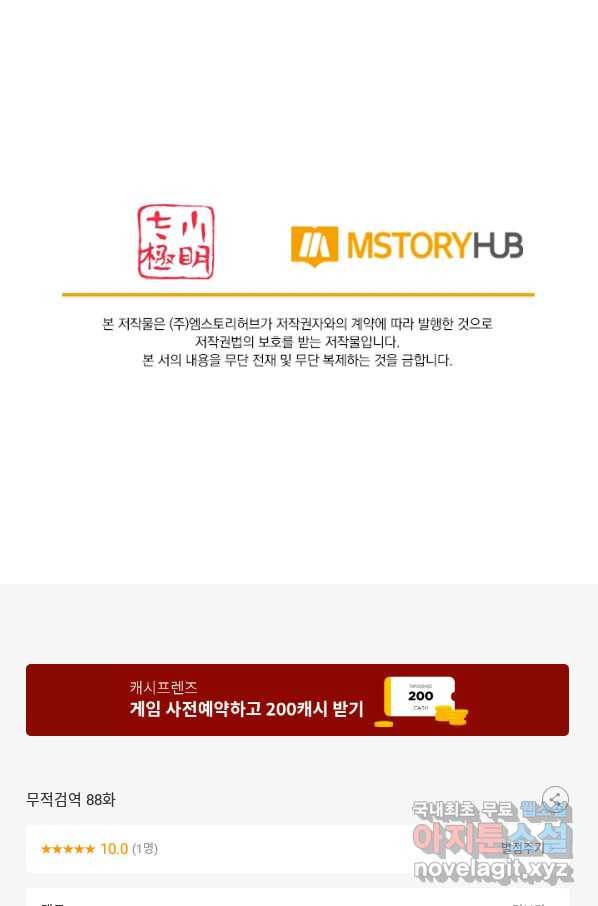 무적검역 88화 66